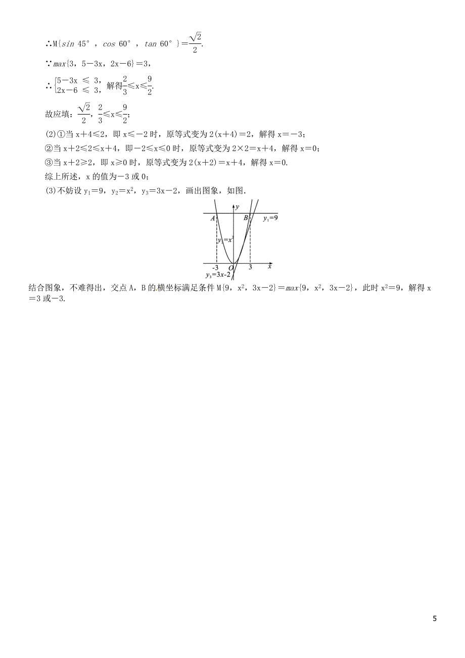 2018年中考数学复习-方程组与不等式组阶段测评二方程组与不等式组精练试题_第5页