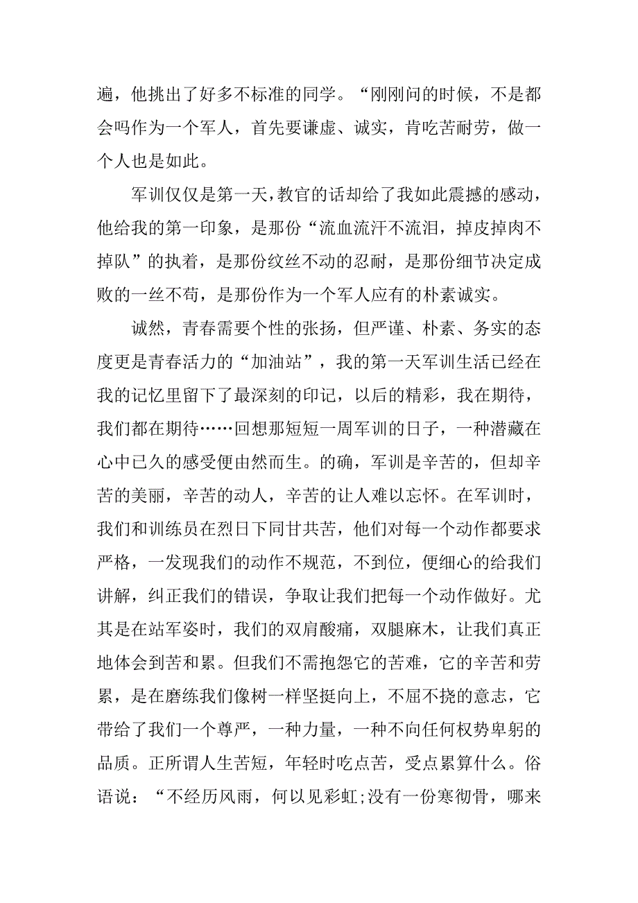 军训心得体会800字6篇.doc_第3页