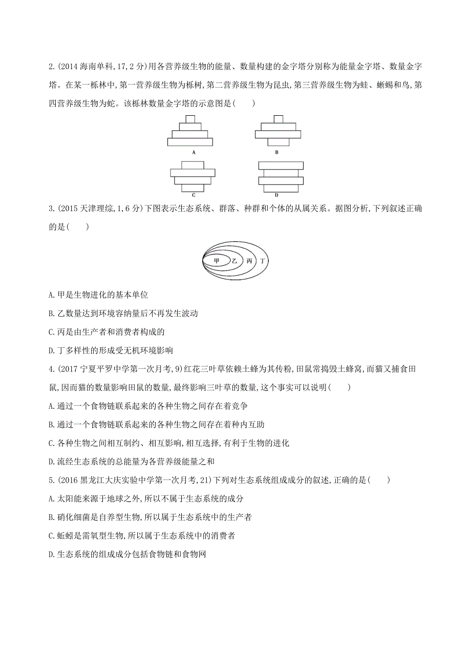 2018高考生物一轮复习稳态与环境第9单元生物与环境第30讲生态系统的结构夯基提能作业_第3页