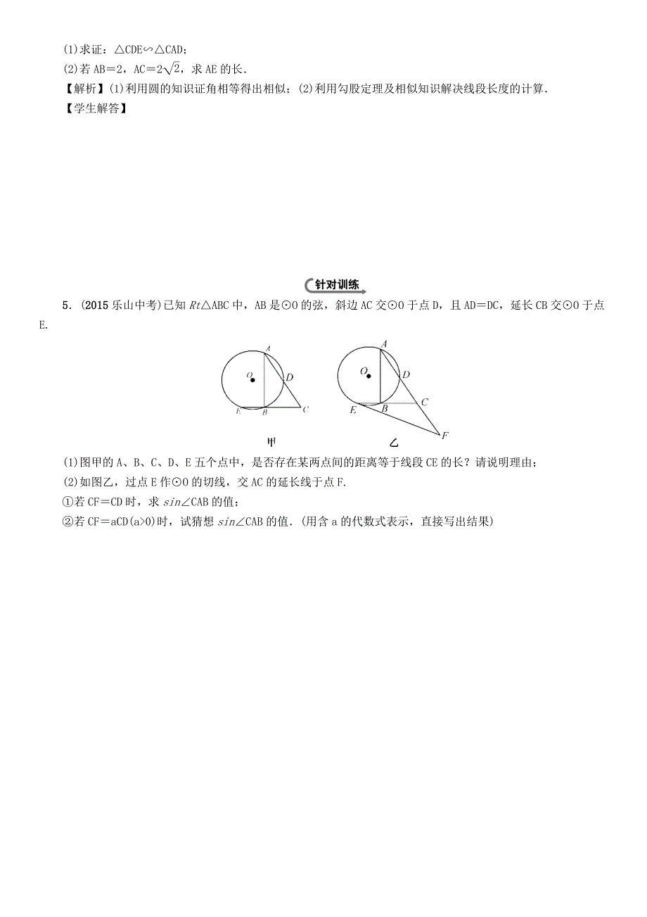 贵阳2016中考数学 中档题型训练五 圆的有关计算、证明与探究（无答案）_第4页