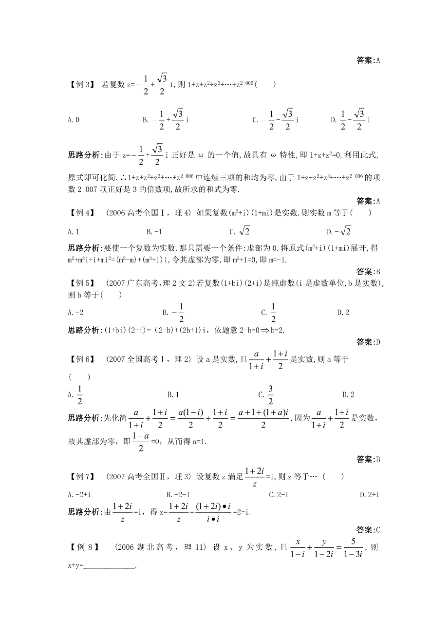 高中数学 第五章 数系的扩充与复数的引入 2.2 复数的乘法与除法例题与探究 北师大版选修2-2_第2页