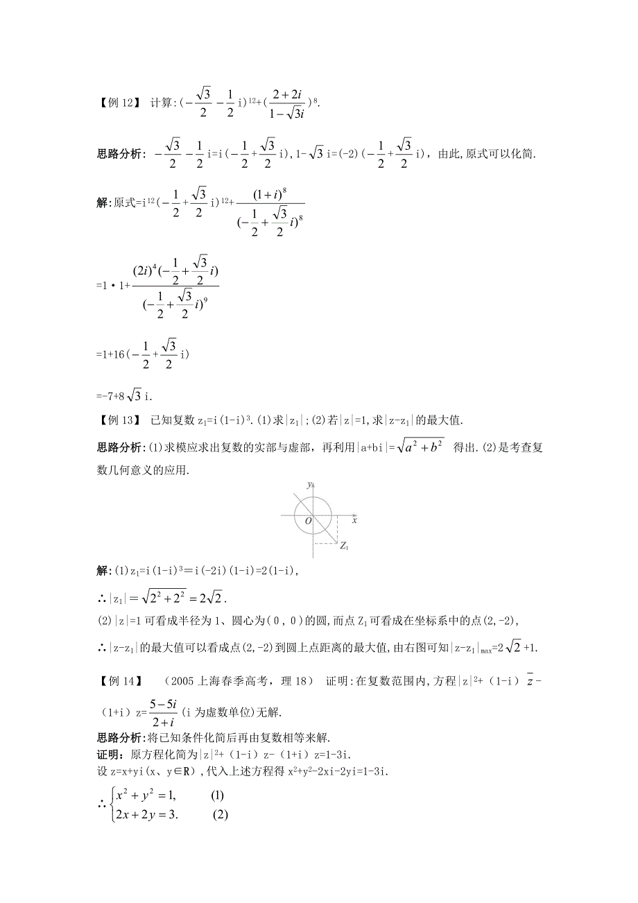 高中数学 第五章 数系的扩充与复数的引入 2.2 复数的乘法与除法例题与探究 北师大版选修2-2_第4页