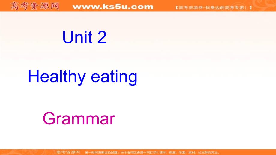 2019春人教新课标高一英语必修三课件：Unit 2 Healthy eating Grammar_第2页