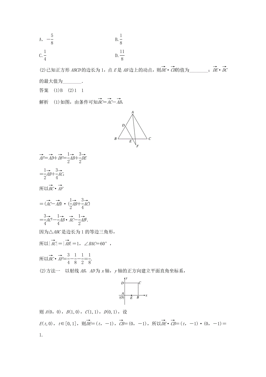 2018版高考数学一轮复习第五章平面向量5.3平面向量的数量积理_第4页