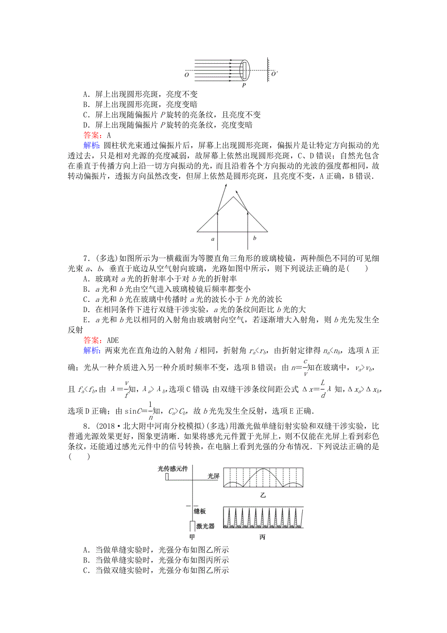 2019版高考物理一轮复习精选题辑周测十_第3页