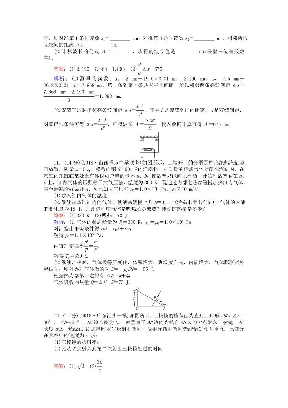 2019版高考物理一轮复习精选题辑周测十_第5页