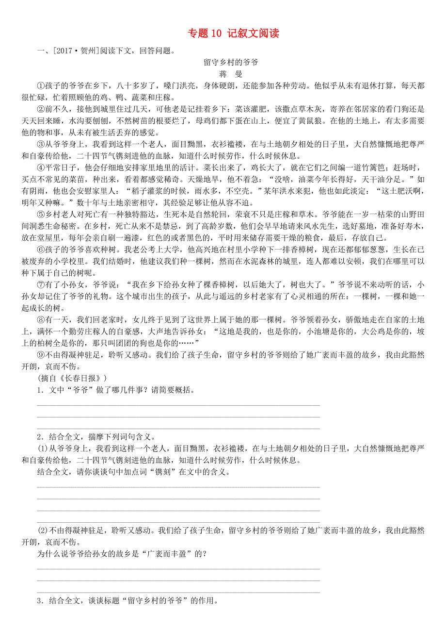 柳州专版2018年中考语文专题10记叙文阅读复习作业_第1页