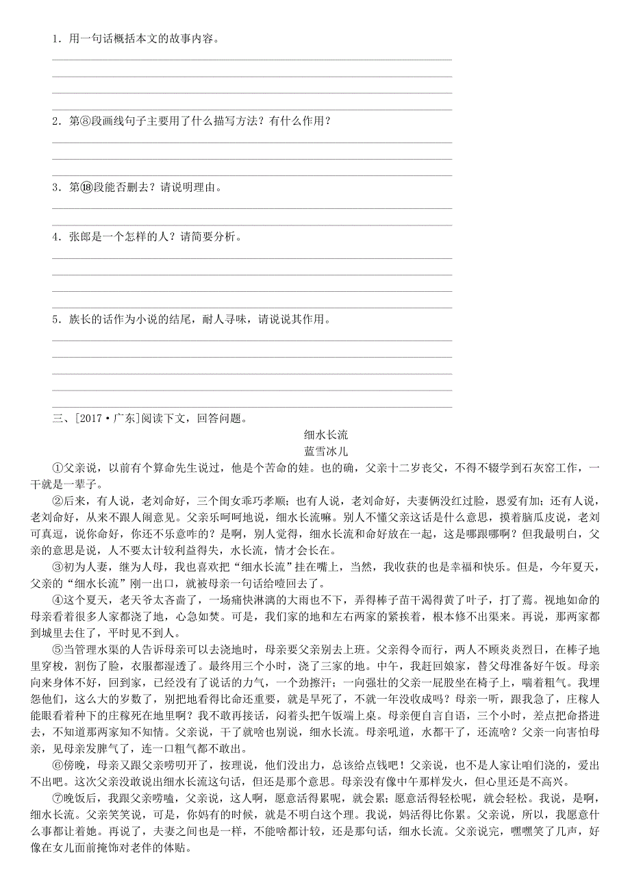 柳州专版2018年中考语文专题10记叙文阅读复习作业_第3页