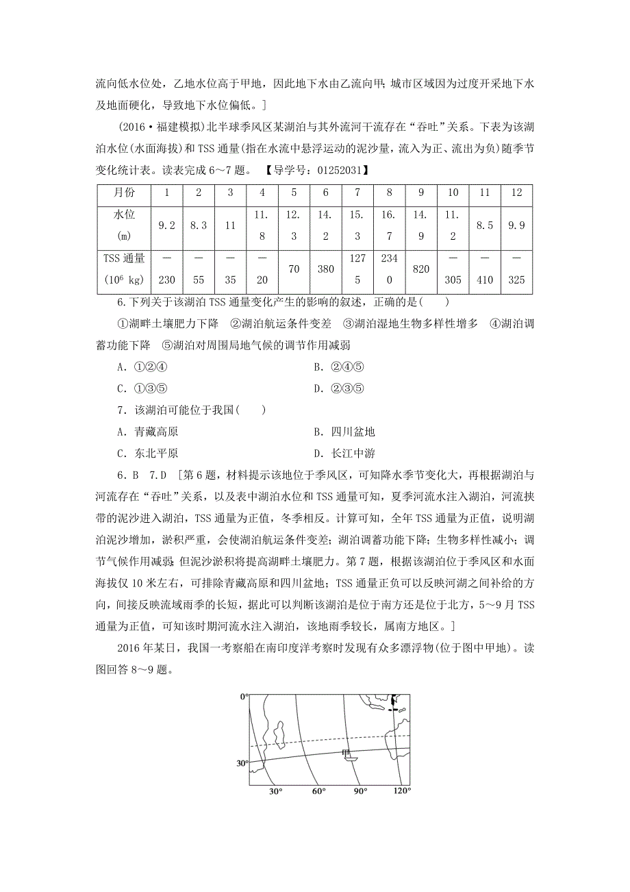 通用版2017届高考地理二轮复习专题限时集训第2部分专题3水体的运动规律_第3页