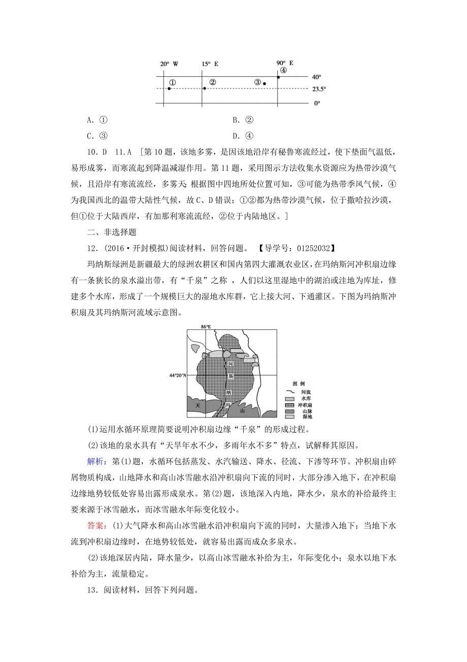 通用版2017届高考地理二轮复习专题限时集训第2部分专题3水体的运动规律_第5页