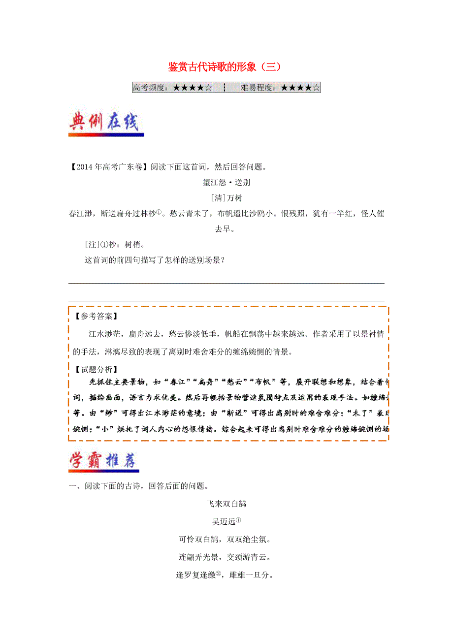 2017-2018学年高中语文每日一题第03周鉴赏古代诗歌的形象三试题含解析新人教版_第1页