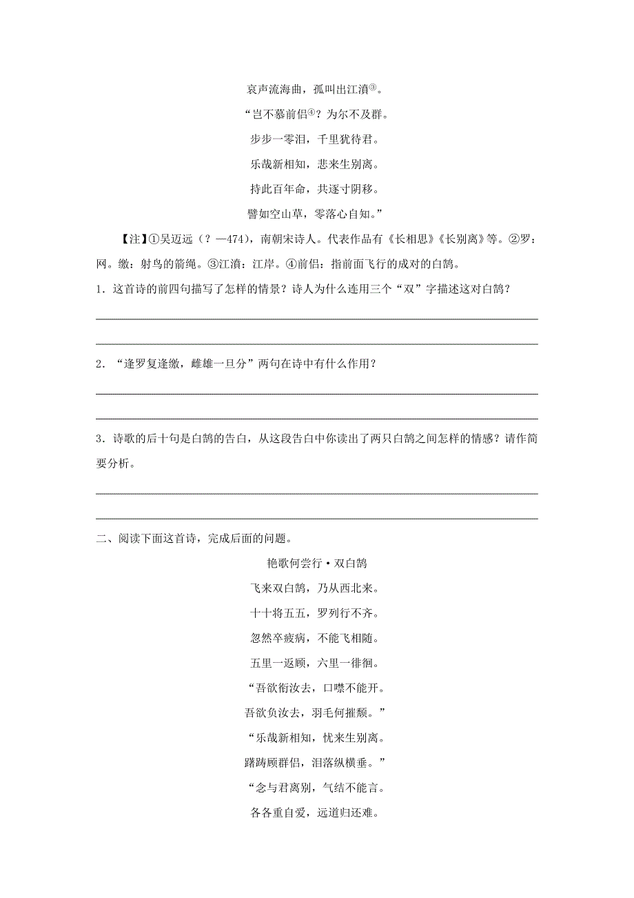 2017-2018学年高中语文每日一题第03周鉴赏古代诗歌的形象三试题含解析新人教版_第2页