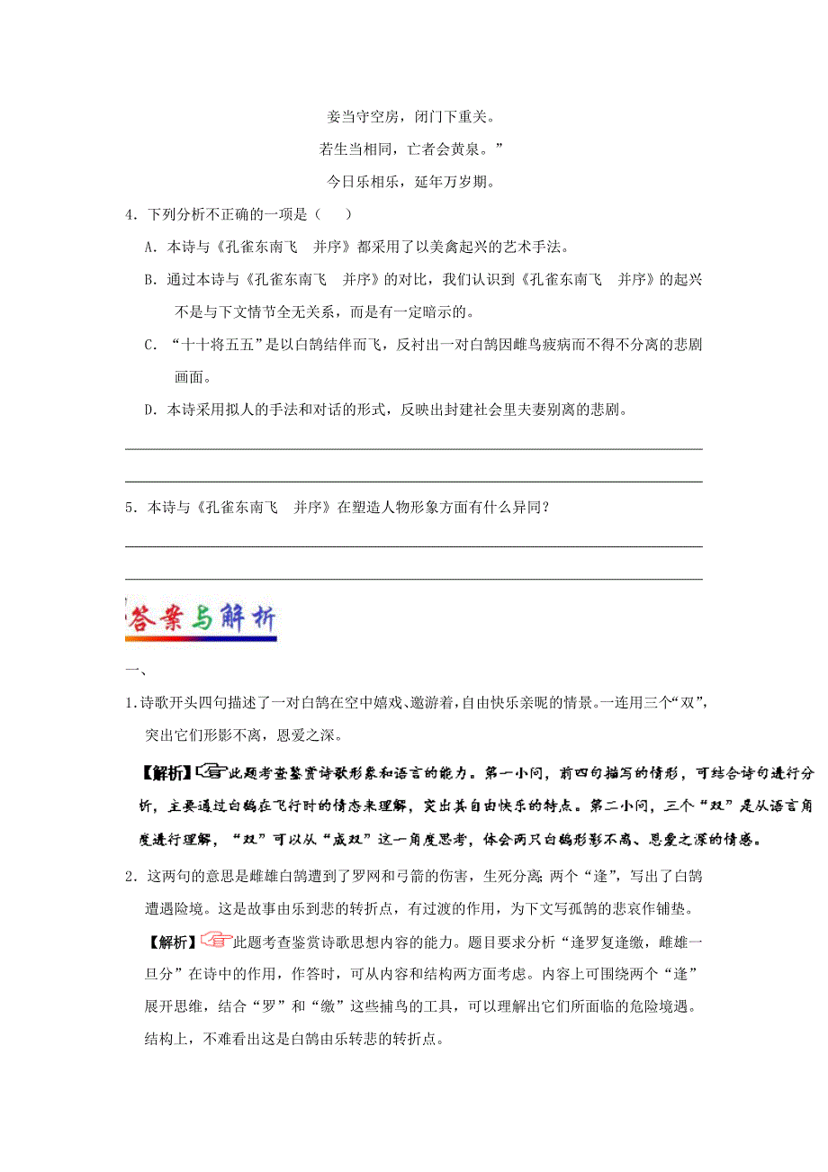 2017-2018学年高中语文每日一题第03周鉴赏古代诗歌的形象三试题含解析新人教版_第3页