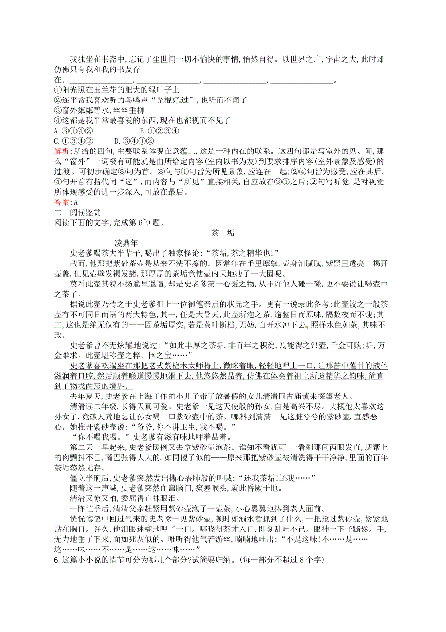 2015-2016学年高中语文 15《子夜》同步练习 新人教版选修《中国小说欣赏》_第2页