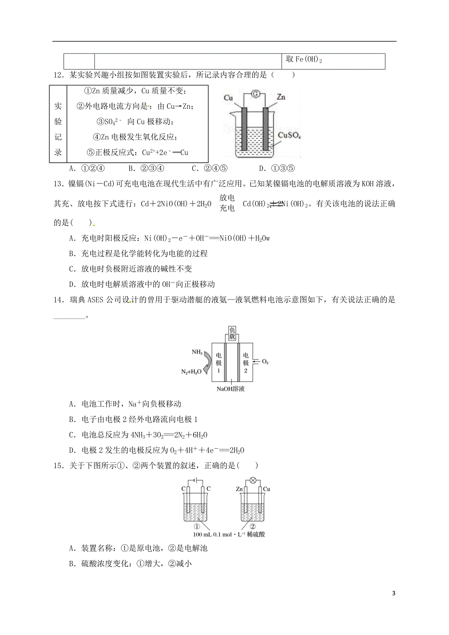 山东省武城县2016-2017学年高一化学下学期期中试题78班_第3页