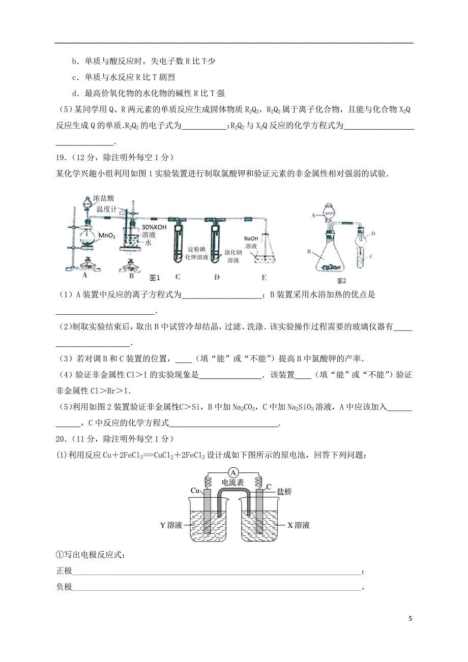 山东省武城县2016-2017学年高一化学下学期期中试题78班_第5页