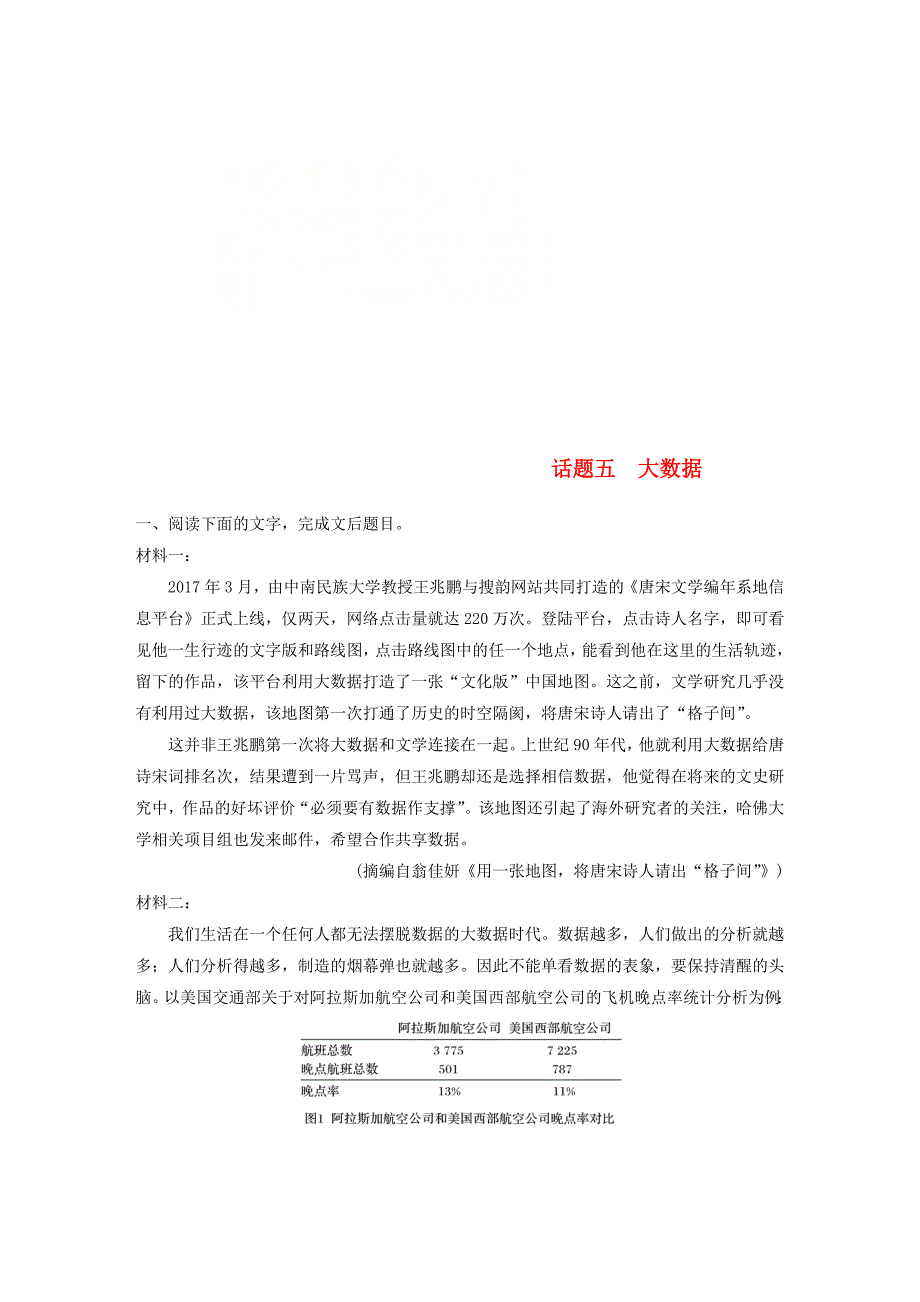 全国版2019版高考语文一轮复习精选提分专练第四练实用类文本阅读专题三话题突破话题五大数据_第1页