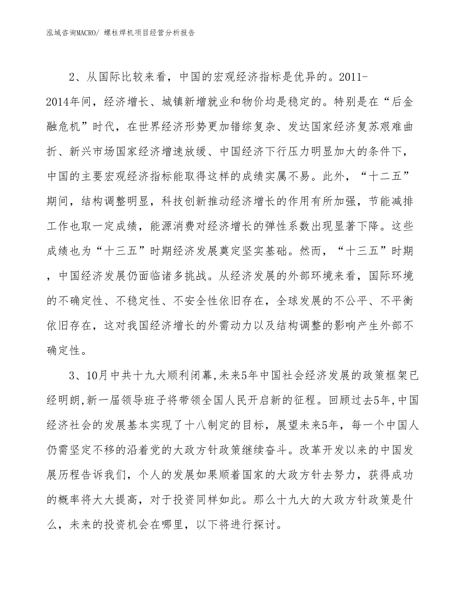 螺柱焊机项目经营分析报告_第2页