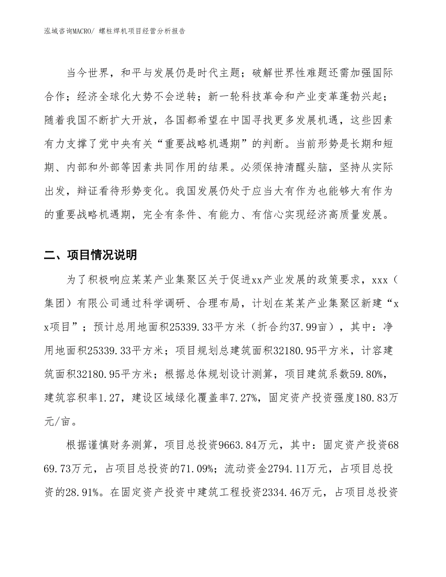 螺柱焊机项目经营分析报告_第3页