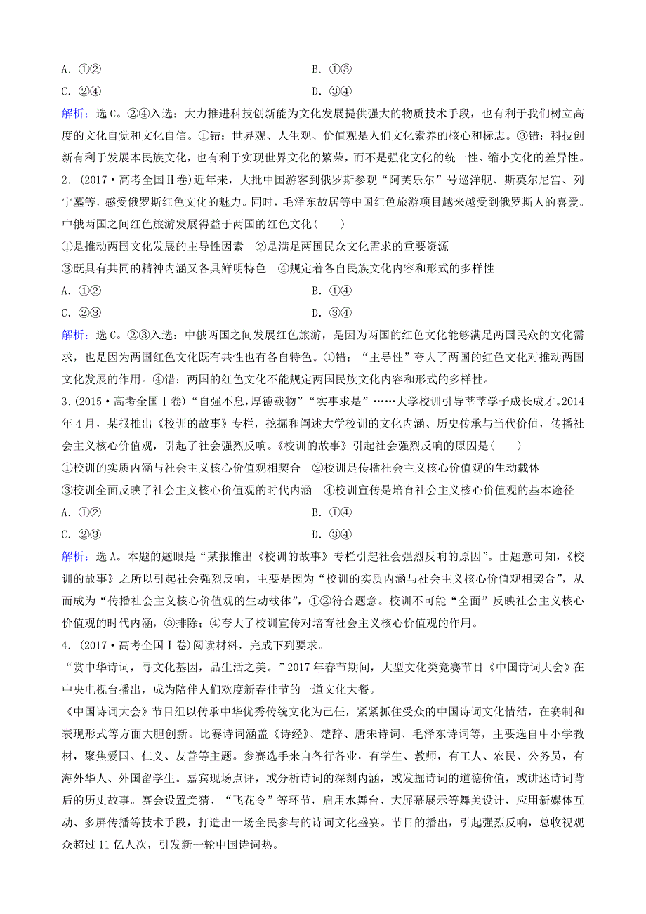 2018版高三政治大二轮复习专题八民族精神与先进文化讲义_第2页