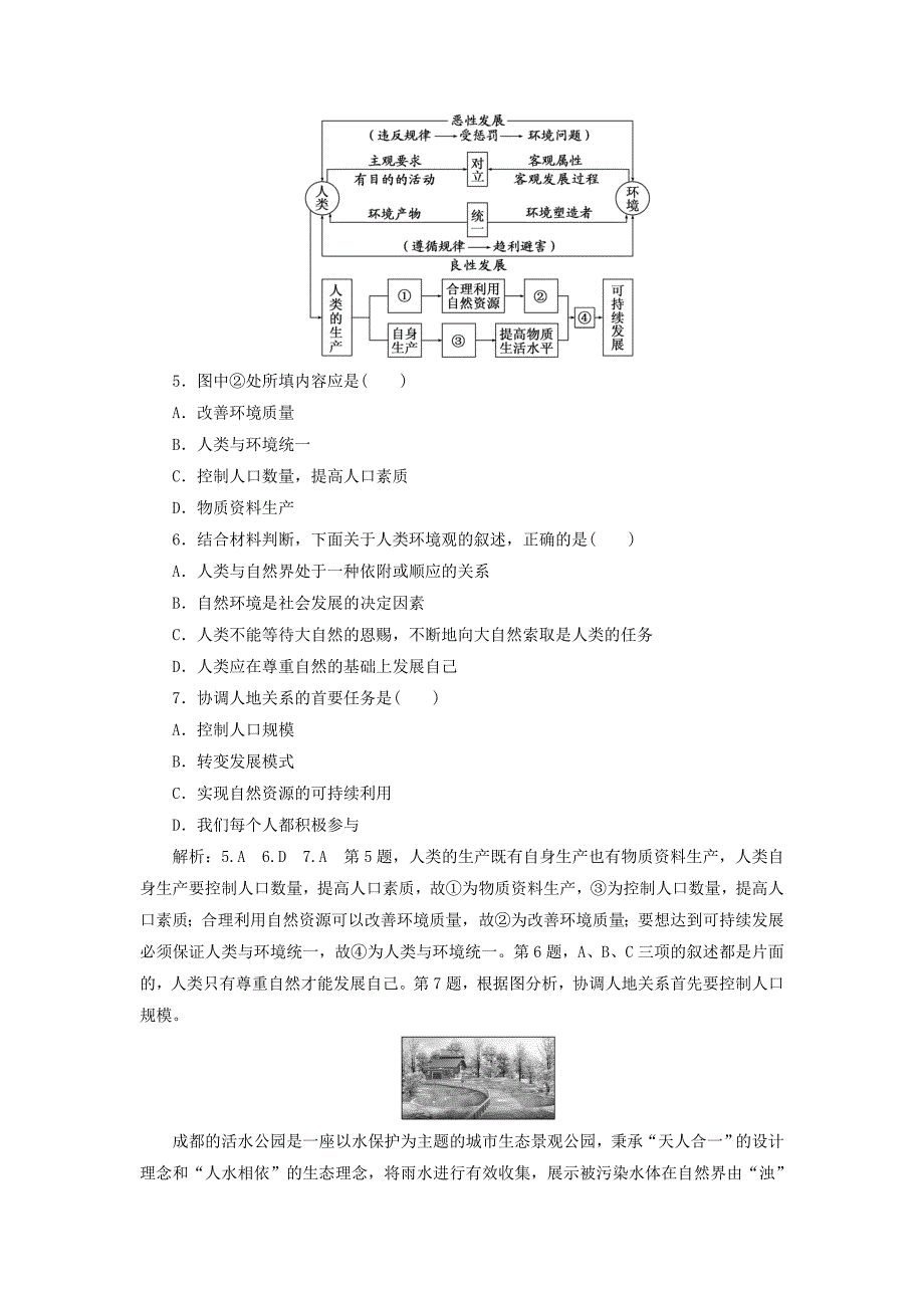 通用版2019版高考地理一轮复习第三部分人文地理课时跟踪检测三十一人地关系与可持续发展_第3页