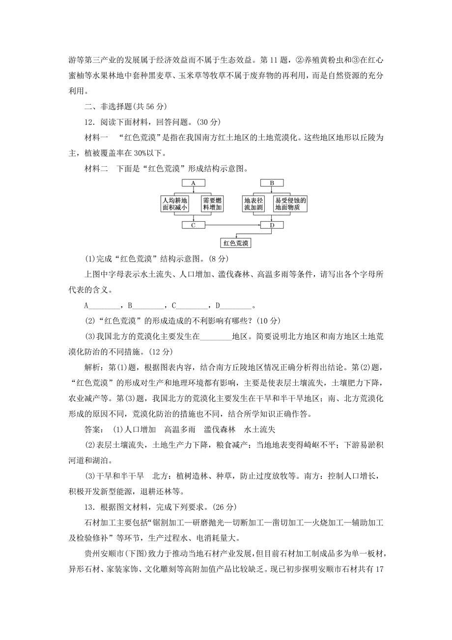 通用版2019版高考地理一轮复习第三部分人文地理课时跟踪检测三十一人地关系与可持续发展_第5页