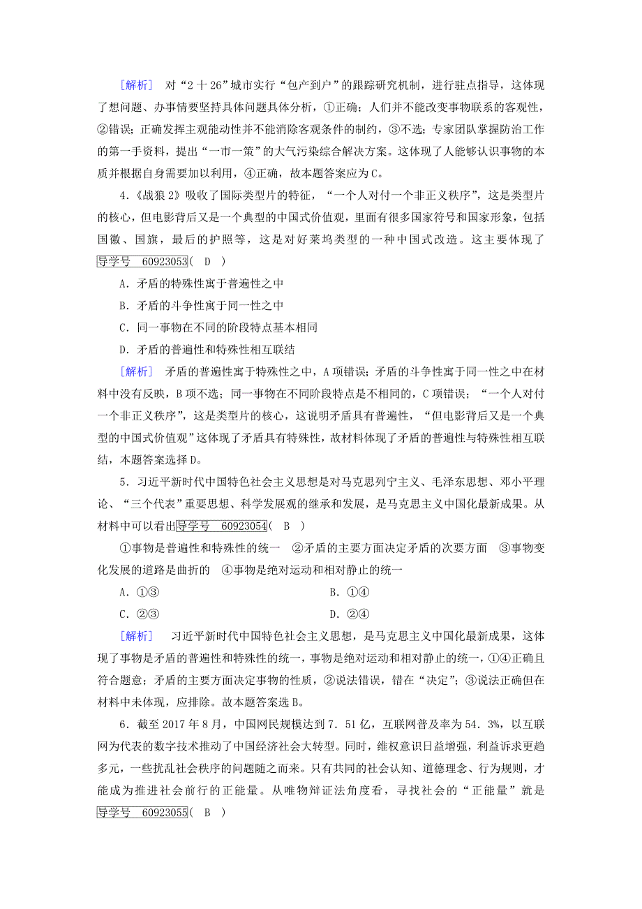 2019届高考政治一轮复习练案39第三单元思想方法与创新意识第9课唯物辩证法的实质与核心新人教版_第2页