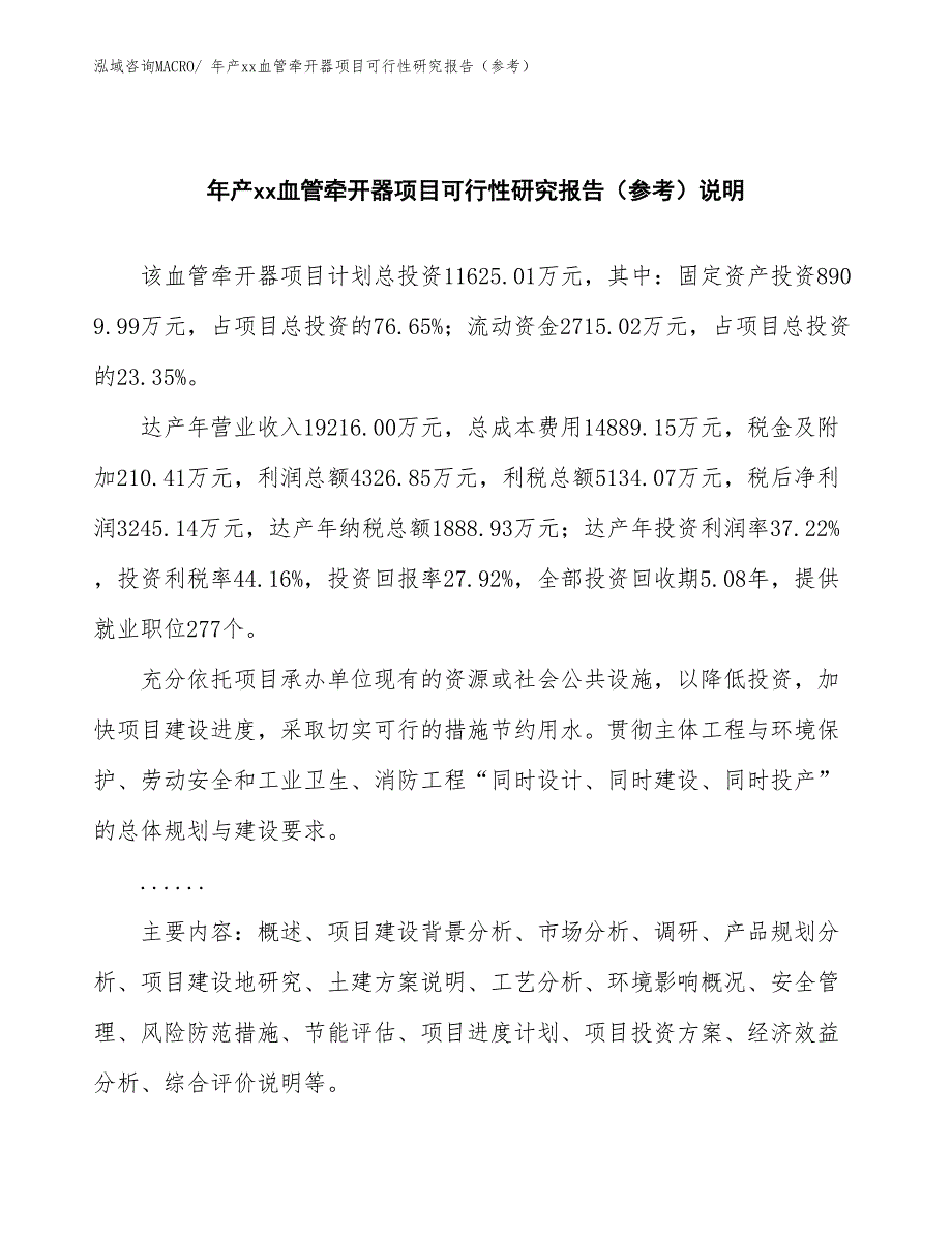 年产xx血管牵开器项目可行性研究报告（参考）_第2页