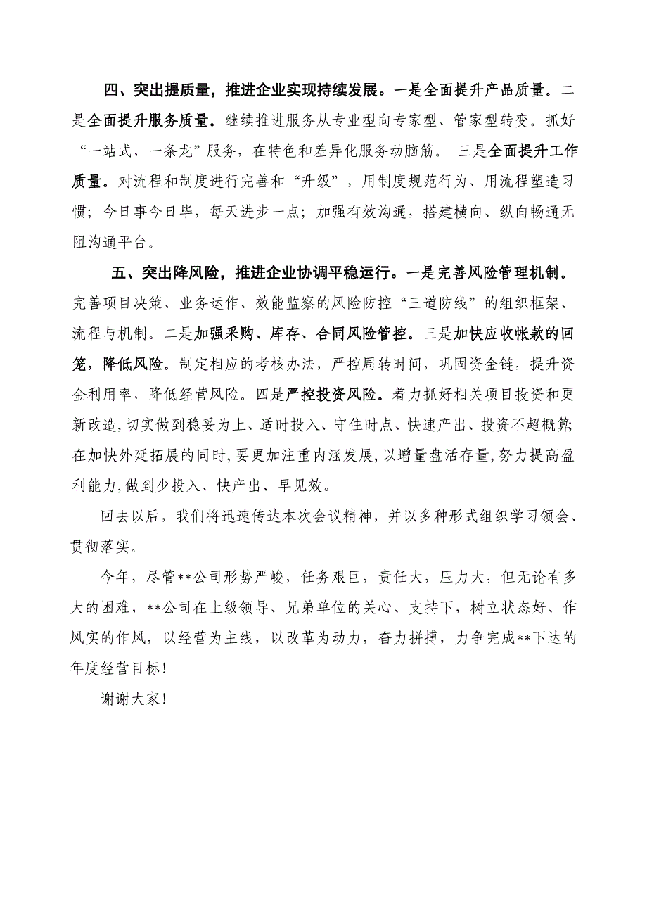 公司领导在上级工作会上的表态发言.docx_第3页