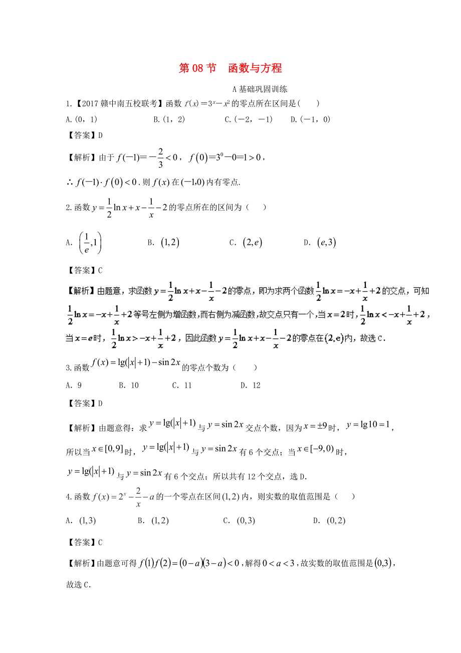 浙江版2018年高考数学一轮复习专题2.8函数与方程练_第1页