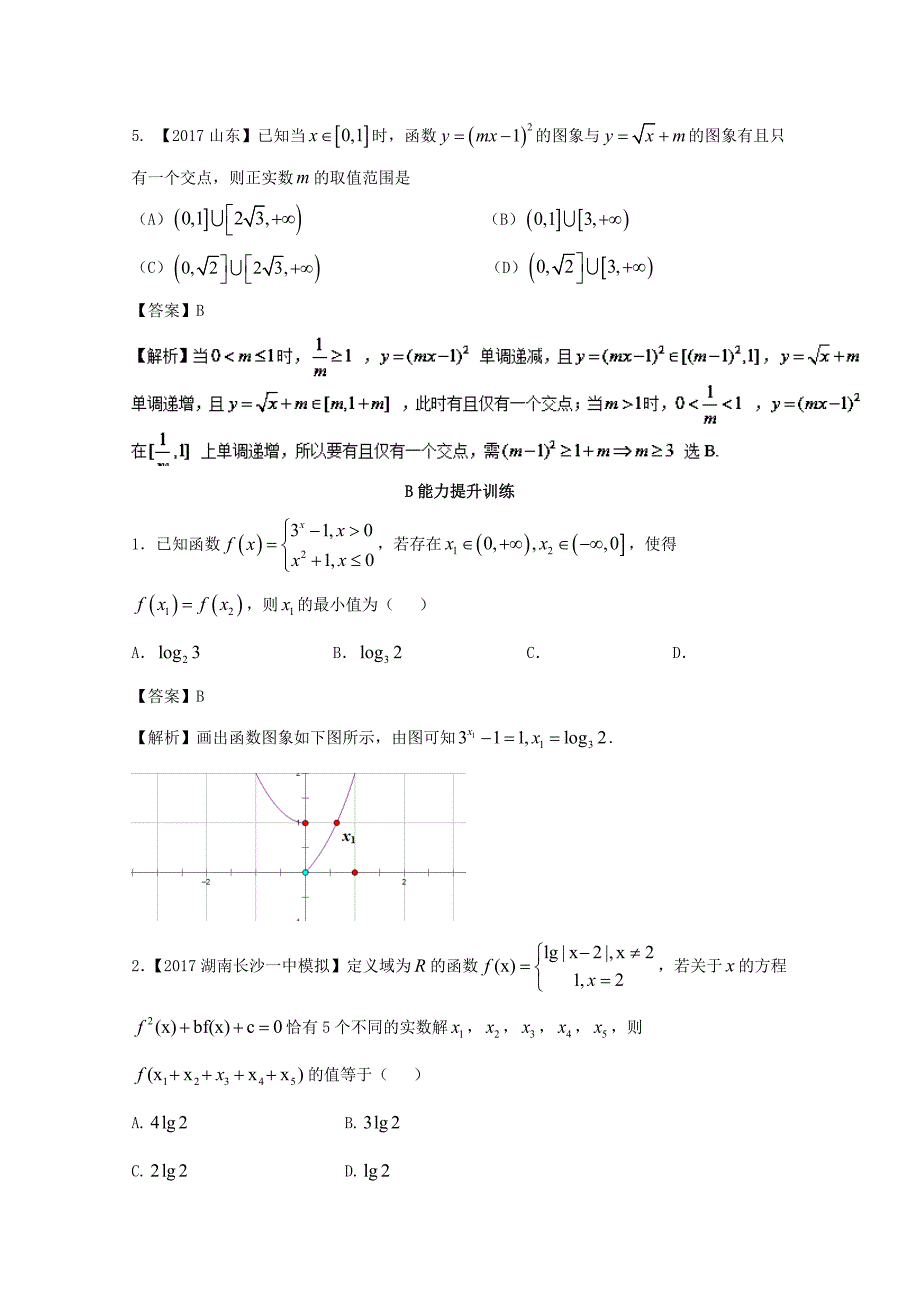 浙江版2018年高考数学一轮复习专题2.8函数与方程练_第2页