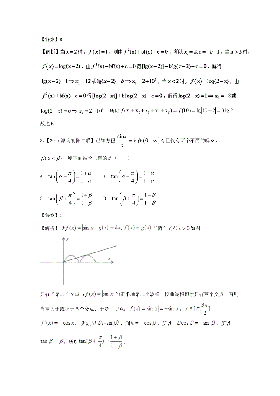 浙江版2018年高考数学一轮复习专题2.8函数与方程练_第3页