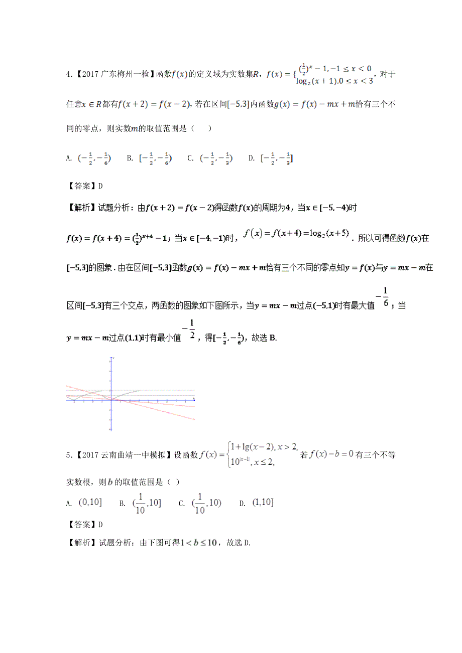 浙江版2018年高考数学一轮复习专题2.8函数与方程练_第4页