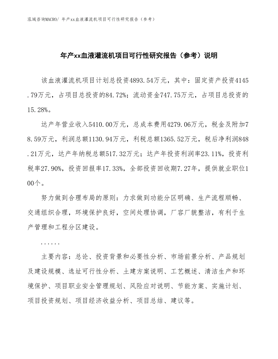 年产xx血液灌流机项目可行性研究报告（参考）_第2页