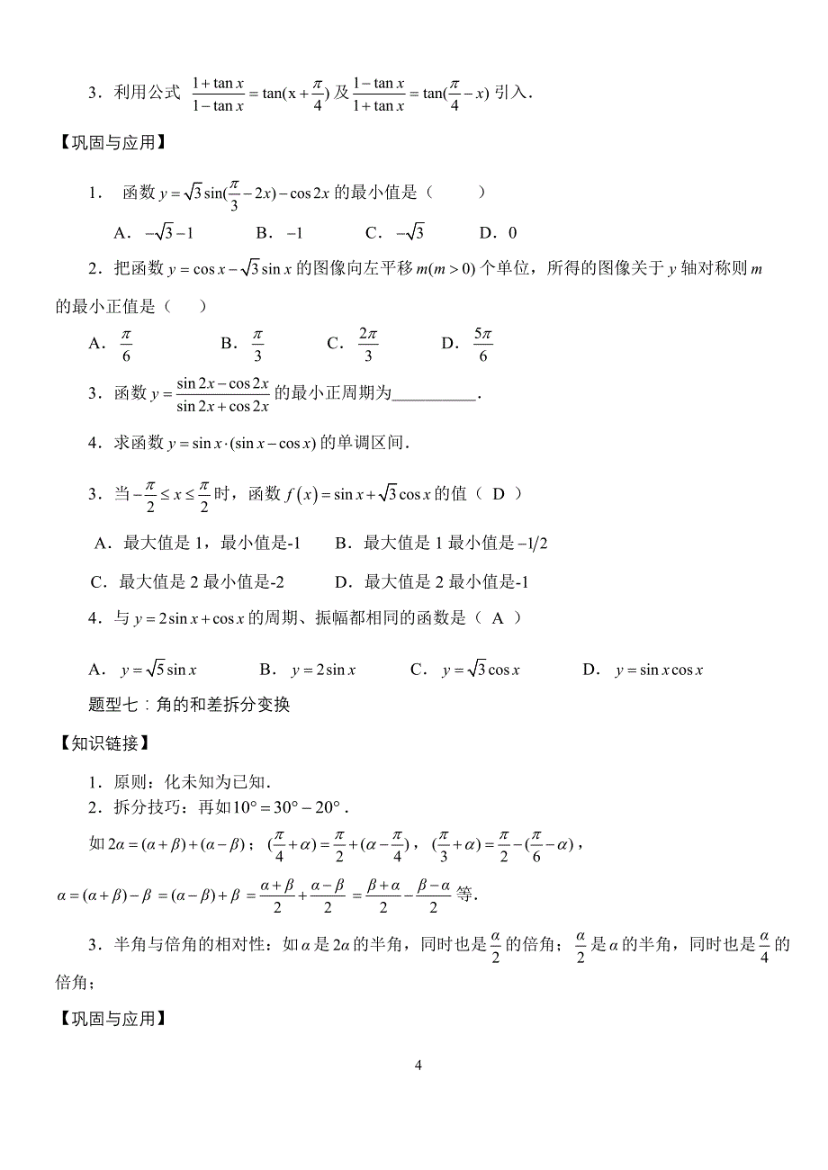 三角恒等变换的常用技.doc_第4页