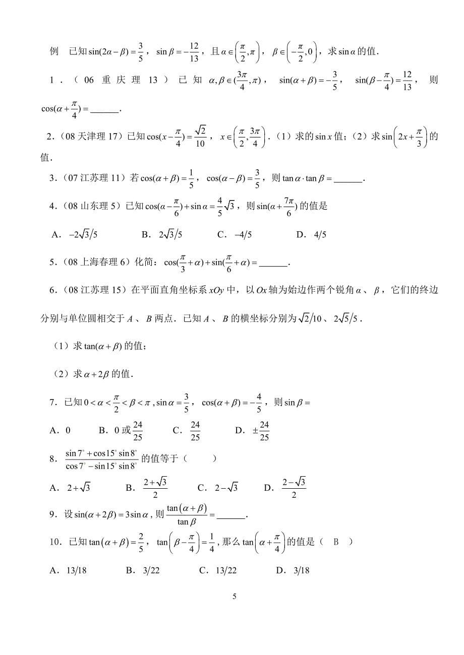 三角恒等变换的常用技.doc_第5页