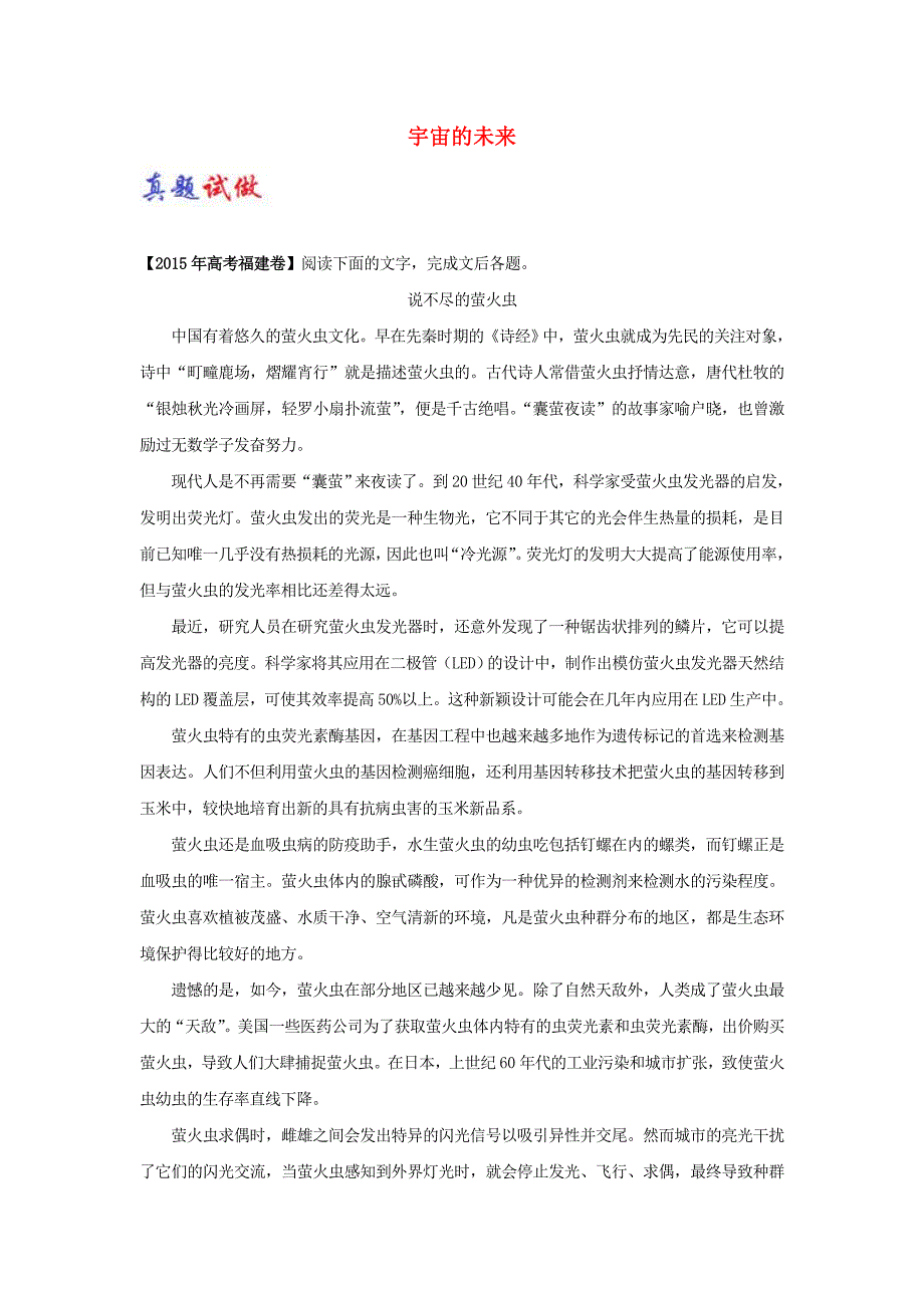 2017-2018学年高中语文大题精做13宇宙的未来含解析新人教版_第1页