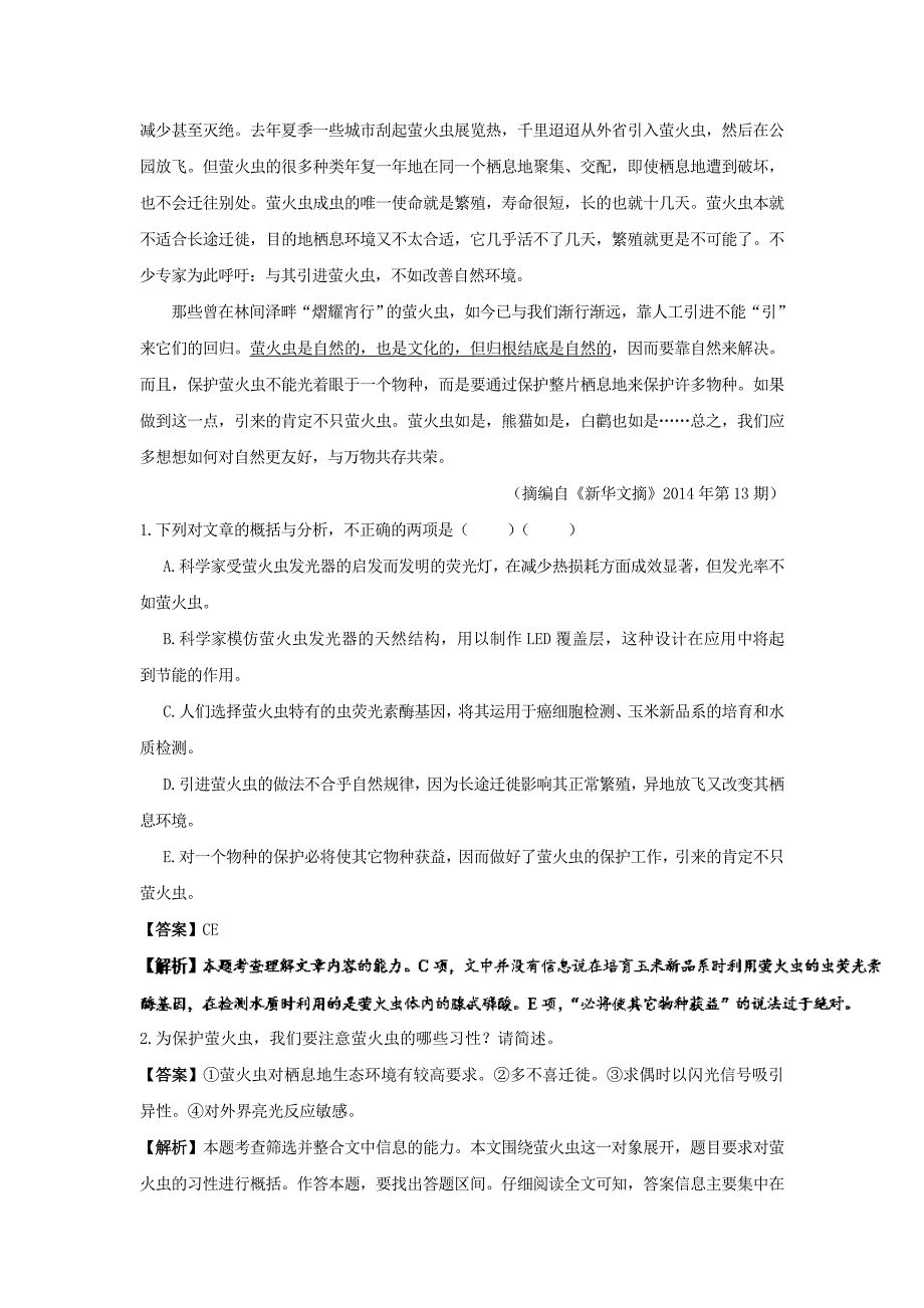 2017-2018学年高中语文大题精做13宇宙的未来含解析新人教版_第2页