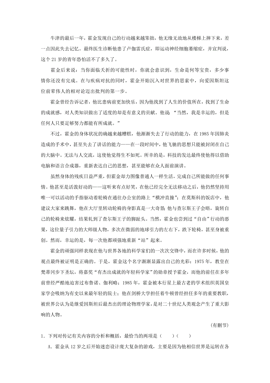 2017-2018学年高中语文大题精做13宇宙的未来含解析新人教版_第4页