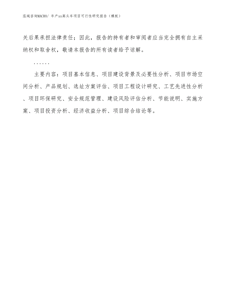 年产xx高头车项目可行性研究报告（模板）_第3页