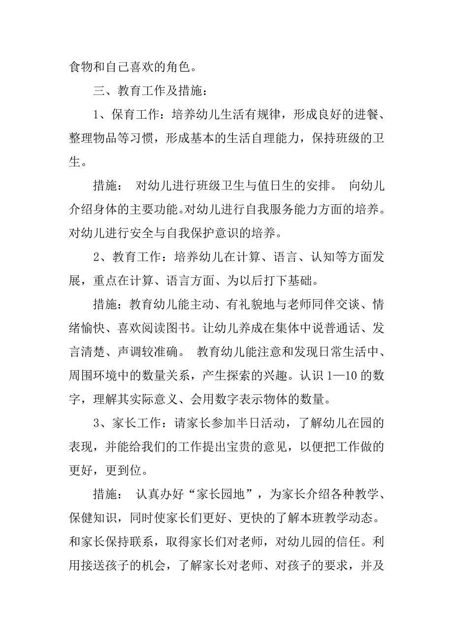 幼儿园个人工作计划中班上学期.doc_第2页