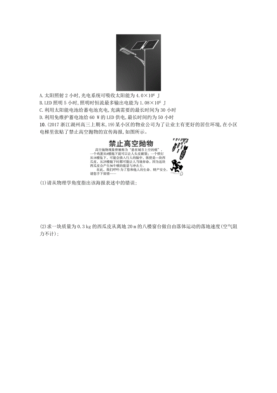 2018年高考物理二轮复习提升训练5估算法_第3页