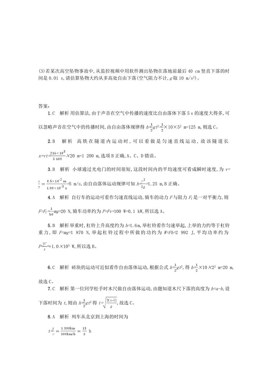 2018年高考物理二轮复习提升训练5估算法_第4页