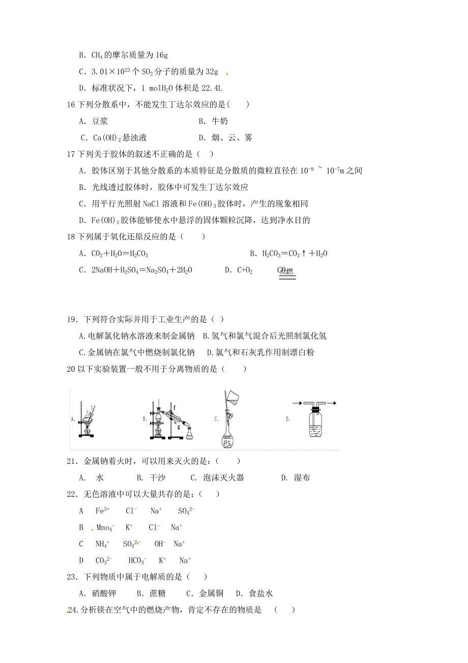 福建省莆田市第二十五中学2015-2015学年高一化学上学期期末考试试题_第3页