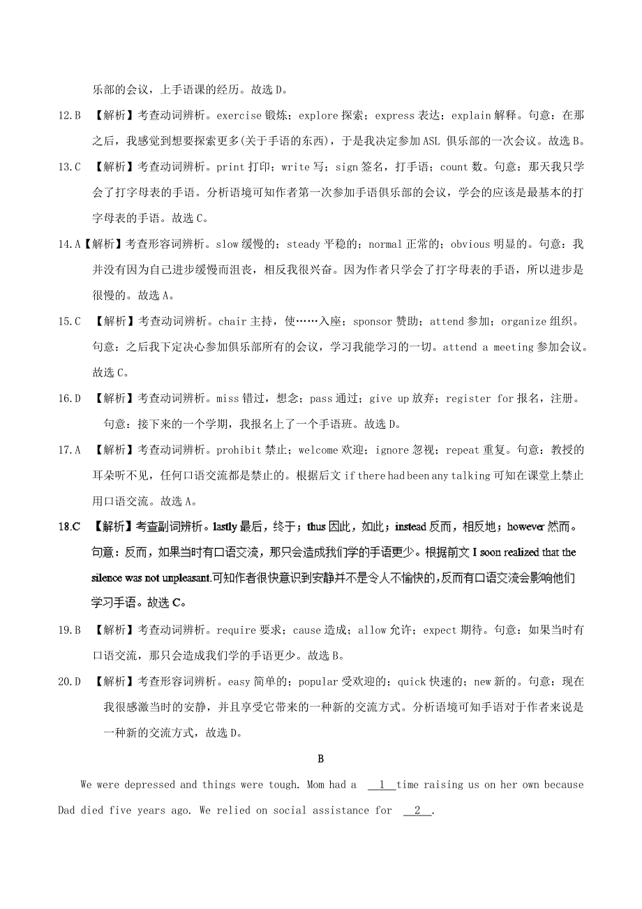 2017-2018学年高考英语一轮复习周末培优第18周完形填空记叙文含解析新人教版_第4页