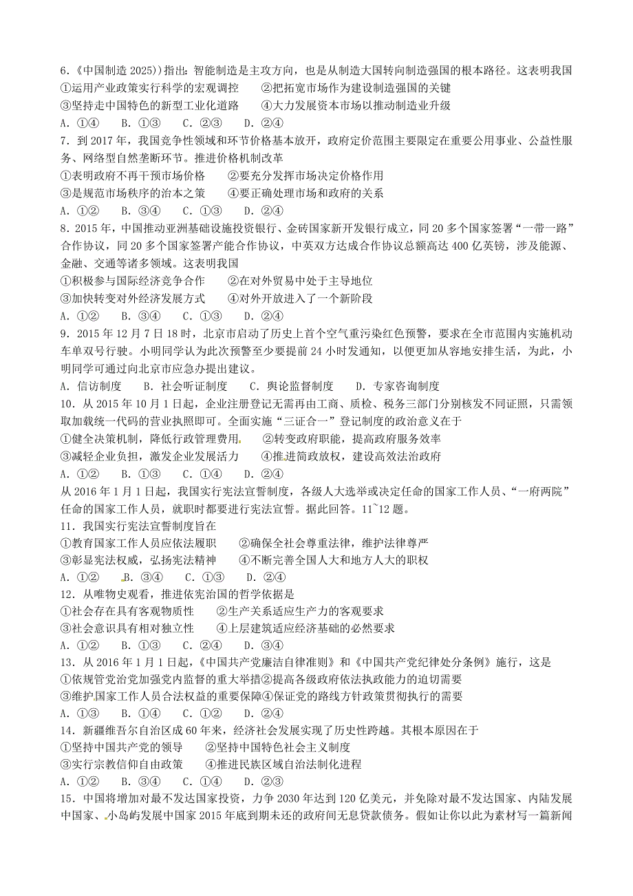 山东省济南市2016届高三政治上学期期末考试试题_第2页