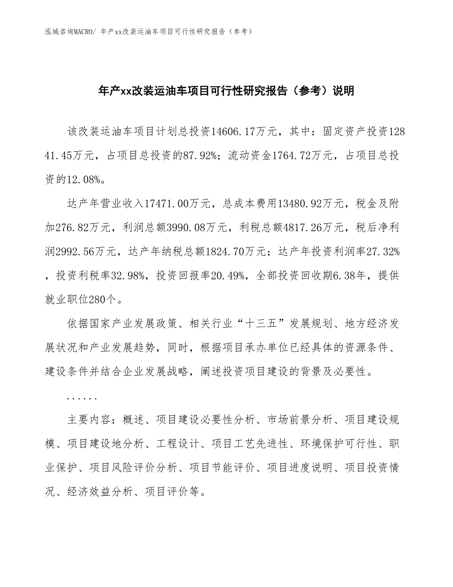 年产xx改装运油车项目可行性研究报告（参考）_第2页