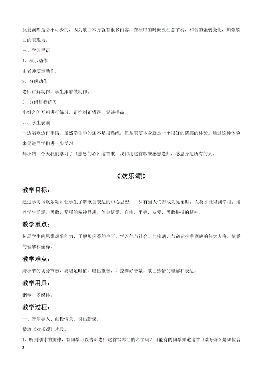 新人教版六年级下册音乐全册教案【精品教案】_第2页