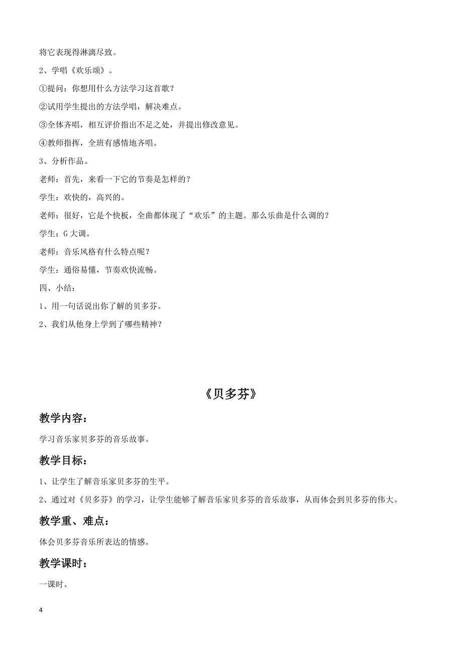 新人教版六年级下册音乐全册教案【精品教案】_第4页