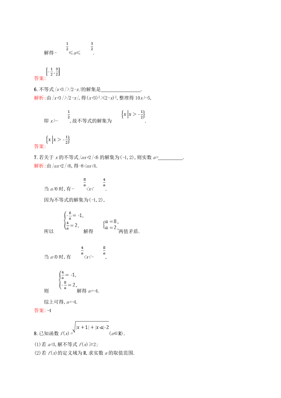 2017-2018学年高中数学第一章不等关系与基本不等式1.2.2绝对值不等式的解法练习北师大版_第2页